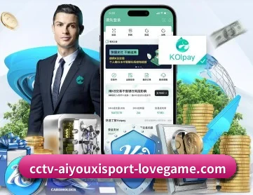 爱游戏 APP 深度功能
